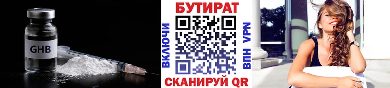БУТИРАТ 99%  Жуков 